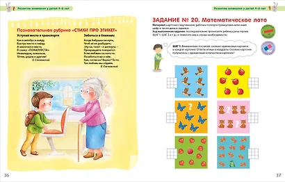 Внимание и речь. Методика комплексного развития с онлайн-тест-диагностикой "Разумники 4-6" - фото 4