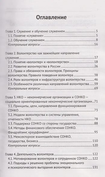 Обучение служением. Учебник - фото 2