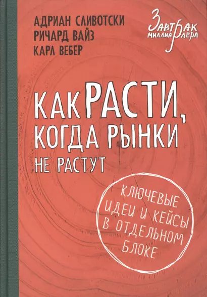 Как расти, когда рынки не растут - фото 1