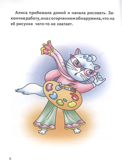 Развиваем память, внимание, воображение. 4-6 лет - фото 4