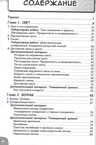 Занимательная физика. Свет, звук, волны - фото 2