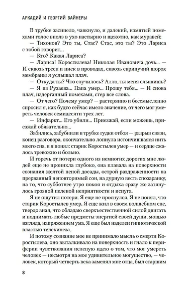 Я, следователь... - фото 10