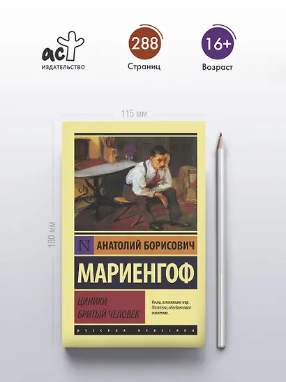 Циники. Бритый человек - фото 4