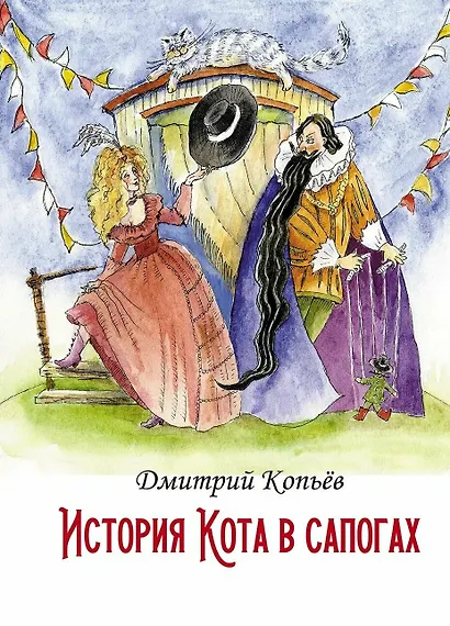 История Кота в сапогах - фото 1