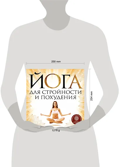 Йога для стройности и похудения - фото 3