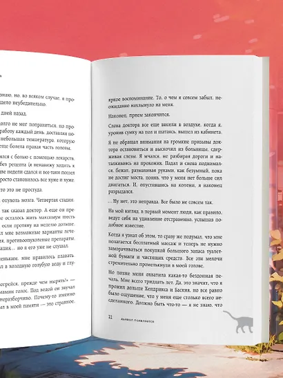 Если все кошки в мире исчезнут (подарочное издание) - фото 10