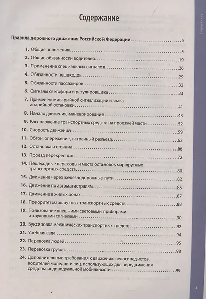 Правила дорожного движения 2025 с примерами и комментариями. С новейшими изменениями - фото 8