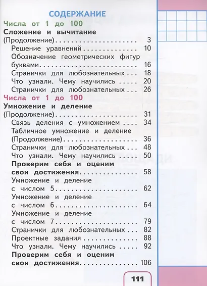 Математика. 3 класс. Учебное пособие. В 4 частях. Часть 1 (для слабовидящих обучающихся) - фото 2