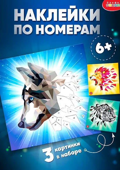 Аппликация наклейками по номерам. Хищники - фото 5