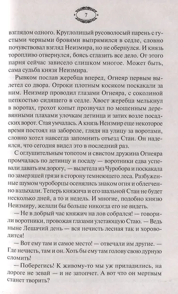 Огненный волк. Чуроборский оборотень - фото 3