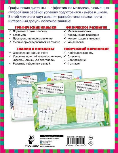 Графические диктанты - фото 2