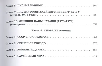 Миг и вечность. История одной жизни и наблюдения за жизнью всего человечества Том.2 В 10-и тт Т:2 - фото 4