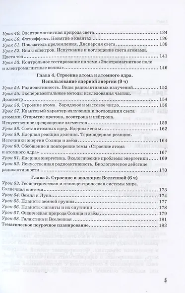 Методическое пособие по физике. К учебнику А. В. Перышкина "Физика. 9 класс" - фото 4