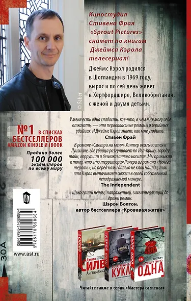 Смотри на меня : роман - фото 2