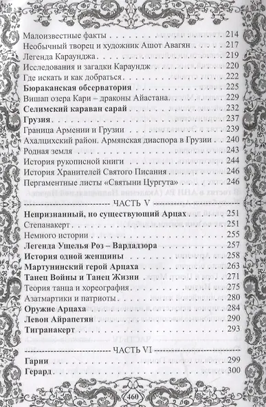 Hayastan-Hindustan.Легенды и реальность - фото 4