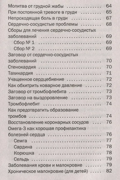 Сибирская магия лечит болезни сердца - фото 4