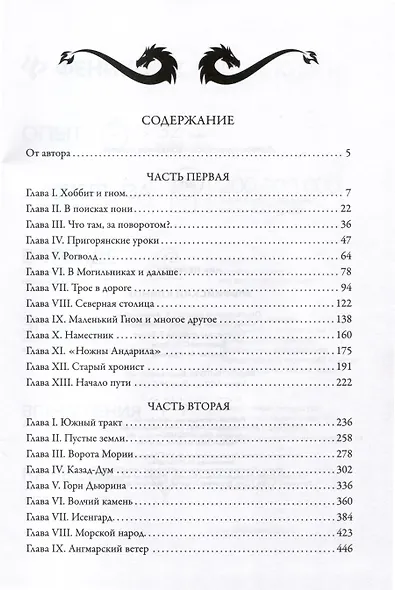 Эльфийский клинок - фото 2