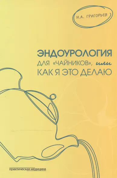 Эндоурология для "чайников", или Как я это делаю - фото 1