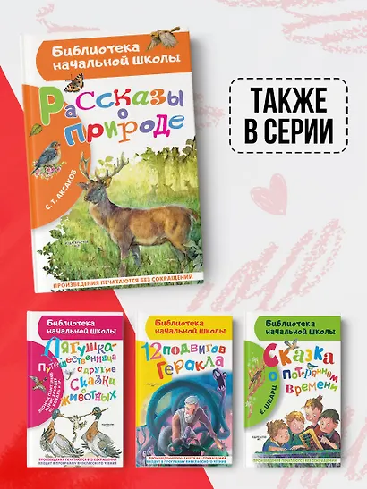 Рассказы о природе - фото 7