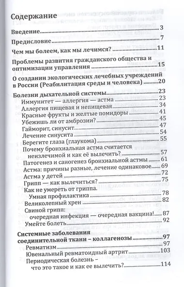 Экологическая медицина. Путь будущей цивилизации + DVD / 6-е изд. - фото 2