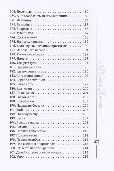 Стихи рождаются как звезды - фото 8