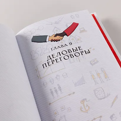 MBA в картинках: Два года бизнес-школы в одной книге - фото 8