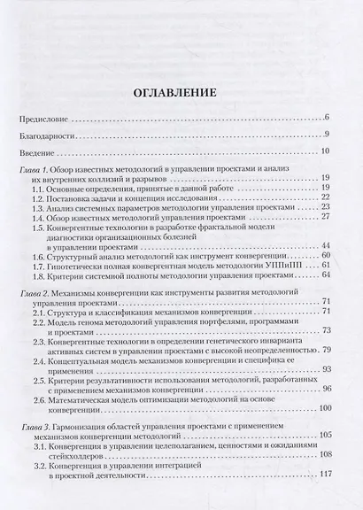Конвергентные технологии развития методологий управления проектами - фото 2