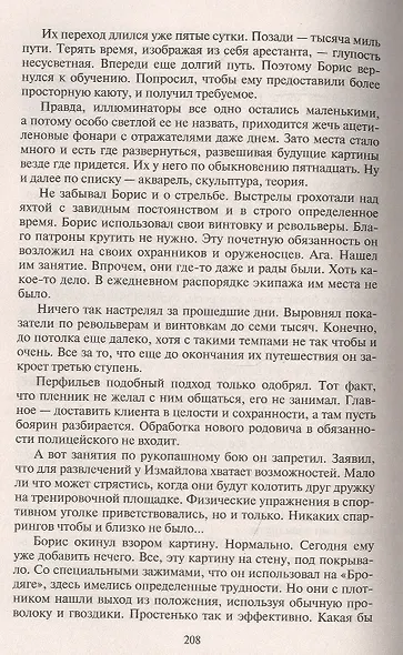 Скиталец. Неугомонный - фото 3