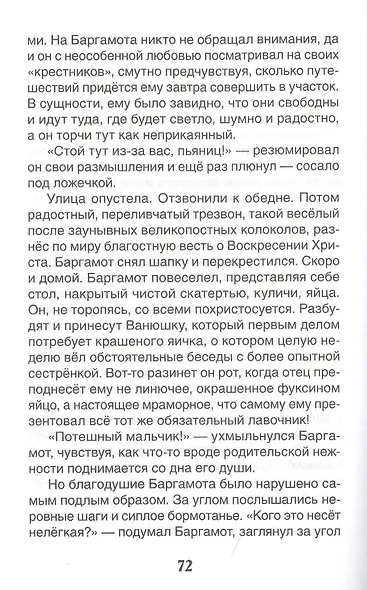 Петька на даче: рассказы - фото 3