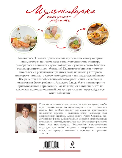 Мультиварка. Экспресс-рецепты. Подробные пошаговые инструкции - фото 2