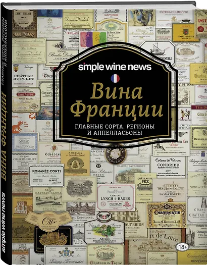 Вина Франции - фото 3