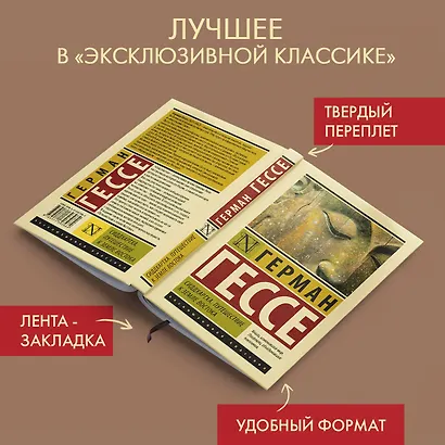 Сиддхартха. Путешествие к земле Востока - фото 4