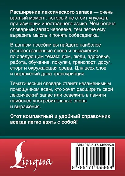 3000 самых употребительных слов и выражений английского языка - фото 2
