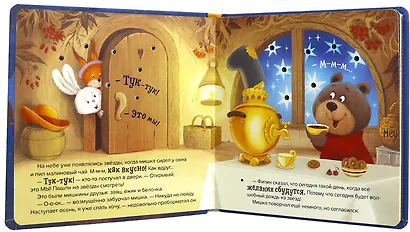 Звёздочки желаний. Книжка с огоньками - фото 3