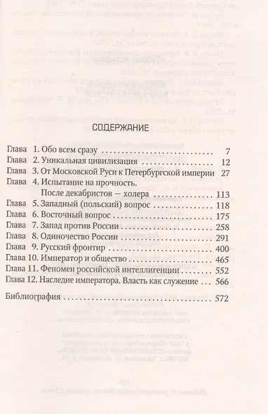 Оболганный император: Правда о Николае I - фото 2