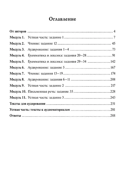 Английский язык. ОГЭ-2026. 9 класс. Тренинг: все типы заданий: учебно-методическое пособие - фото 2