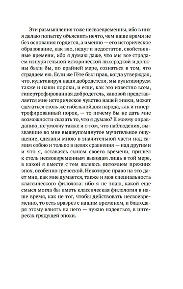 Странник и его тень - фото 13