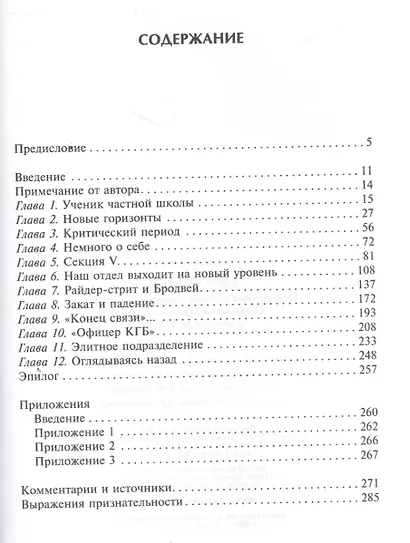 Ким Филби. Незвестная история супершпиона КГБ - фото 2