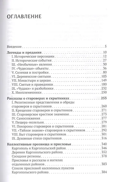 Фольклорный путеводитель по Каргополью: Предания, легенды, рассказы, песни и присловья - фото 2