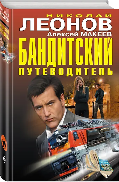 Бандитский путеводитель - фото 3