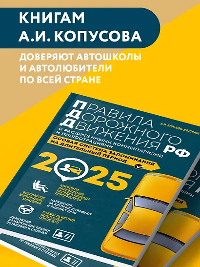 Правила дорожного движения РФ с расширенными комментариями и иллюстрациями с изменениями и дополнениями на 2025 год - фото 5