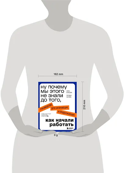 Ну почему мы этого не знали до того, как начали работать. Руководство для начинающих и продолжающих - фото 10