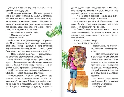 Трое в джунглях, не считая динозавра - фото 13