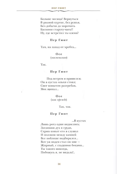 Пер Гюнт: Драматическая поэма в пяти действиях - фото 5