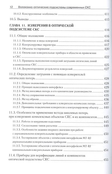 Волоконно-оптические подсистемы современных СКС - фото 3
