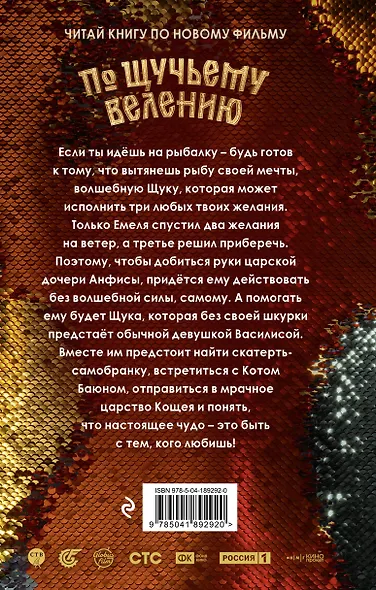 По щучьему велению. Официальная новеллизация - фото 2