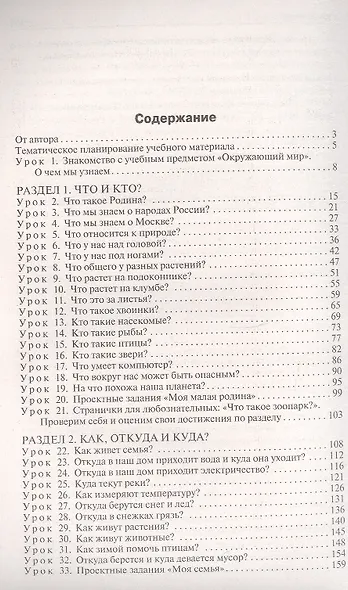 Поурочные разработки по курсу "Окружающий мир". 1 класс. К УМК А.А. Плешакова ("Школа России"). Пособие для учителя. ФГОС Новый - фото 2
