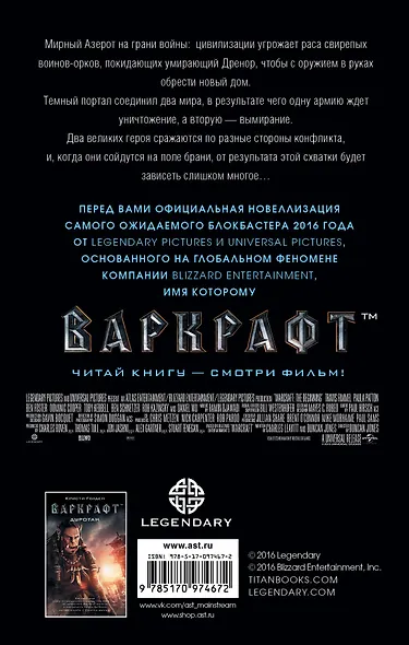 Варкрафт - фото 2