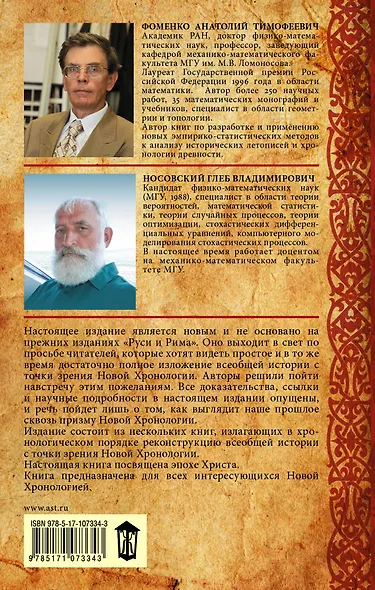 Русь и Рим. Христос - фото 2