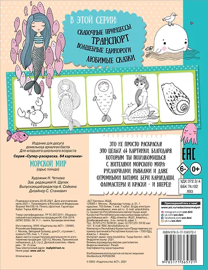 Морской мир - фото 2